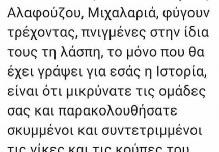 Ο Ερασιτέχνης Ολυμπιακός είχε προβλέψει τη διάλυσή τους!