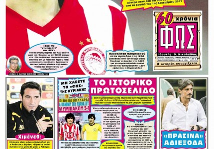 Εφημερίδεεεεεεες...