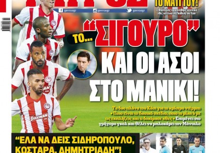 Εφημερίδεεεεεεες...