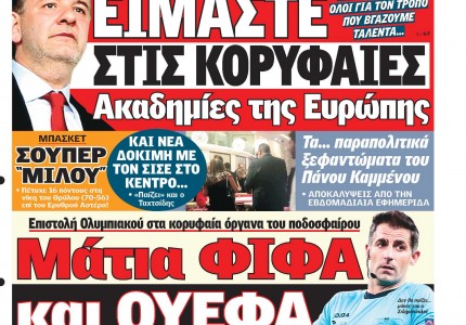 Εφημερίδεεεεεεες...