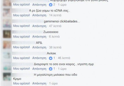 Αισχρή προσβολή ζωντανών και νεκρών από το SDNA...