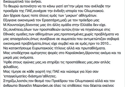 Το συγκινητικό μήνυμα της Μανωλιουδάκη για Μαρινάκη!