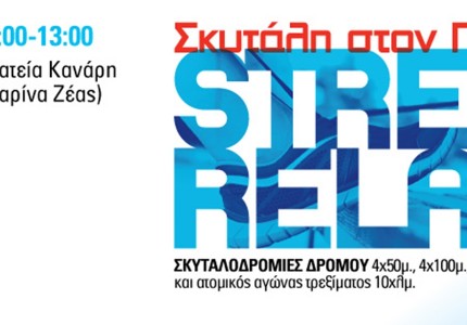 Ο Σπύρος Γιαννιώτης καλεί τους Πειραιώτες!