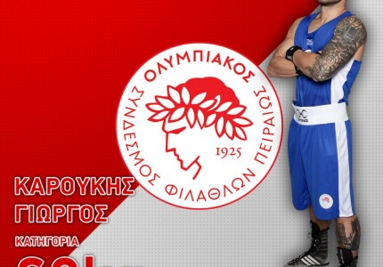 Γνωρίστε τους αθλητές του Ολυμπιακού!