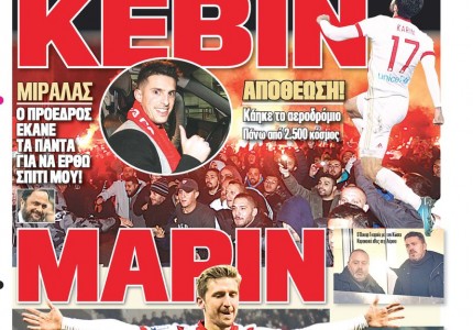 Το πρωτοσέλιδο του 