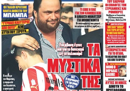 Το πρωτοσέλιδο του 