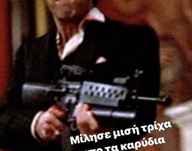 Καραπαπάς για τη... μισή τρίχα από τα καρύδια του Τόνι Μοντάνα!