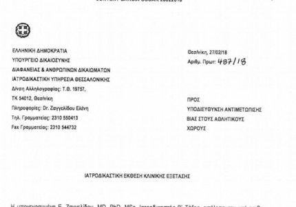 Κόλαφος κατά του ΠΑΟΚ και με τη βούλα του κράτους!