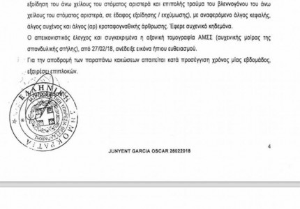 Κόλαφος κατά του ΠΑΟΚ και με τη βούλα του κράτους!