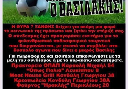 Κίνηση ανθρωπιάς από τη Θύρα 7 Ξάνθης