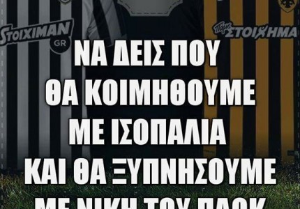 Βγείτε τώρα να μας μιλήσετε για «εγκληματικές οργανώσεις»...
