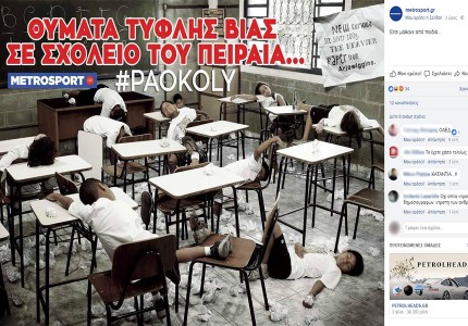 Εμετός από τη Metrosport! (photo)
