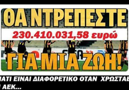 Χαρήκατε εξυγιαντές; Σε άλλα 7 χρόνια και αν, πάλι...