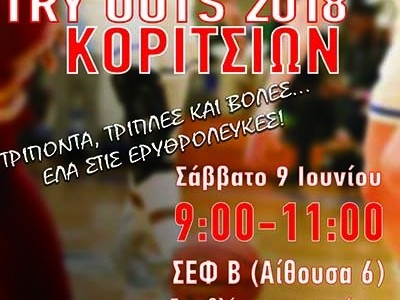 Δοκιμαστικά από την ακαδημία του Θρύλου!