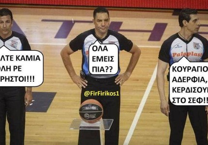 Αυτοί είναι ικανοί στο ΣΕΦ να σφυρίξουν οφσάϊντ σε αιφνιδιασμό μας...