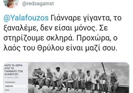 Μέγιστο τρολάρισμα σε Αλαφούζο και βάζελο!