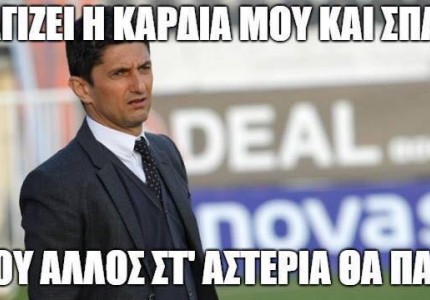 Επικό τρολάρισμα στα social για ΠΑΟΚ!