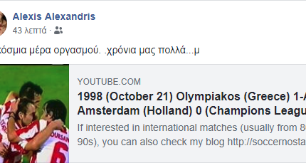 Δεν ξεχνιέται αυτό το γκολ!