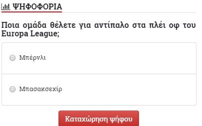 Ποιον θέλετε για επόμενο αντίπαλο;