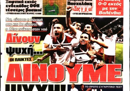 Επιτέλους! Έφτασε η ημέρα που θα δούμε ξανά Θρύλο!