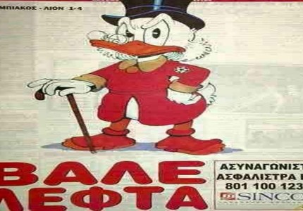 Μα και βέβαια ήταν μια διδακτική ήττα από τον «βρεφονηπιακό σταθμό»  του Άμστερνταμ...