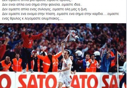 Το υπέροχο μήνυμα του Αλεξανδρή για τον Θρύλο