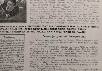 Η Μίλαν τίμησε τον Θρύλο του Θρύλου, Σάββα Θεοδωρίδη!