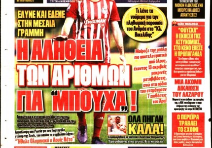 Τα «ερυθρόλευκα» πρωτοσέλιδα