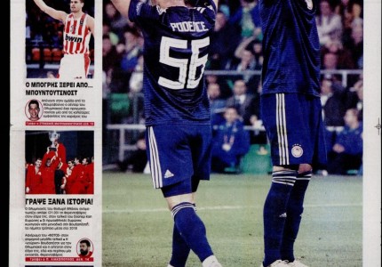 Τα «ερυθρόλευκα» πρωτοσέλιδα