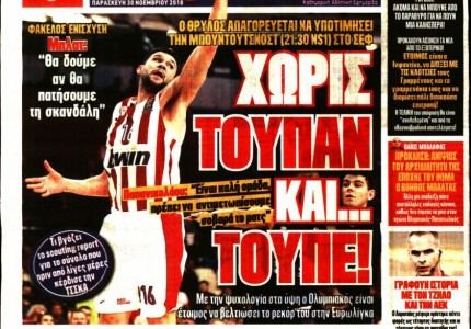 Τα «ερυθρόλευκα» πρωτοσέλιδα