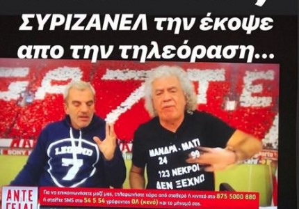 «Το καθεστώς ΣΥΡΙΖΑΝΕΛ την έκοψε από την τηλεόραση»