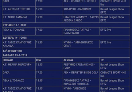 Το «ερυθρόλευκο» πρόγραμμα στο πρωτάθλημα (photos)