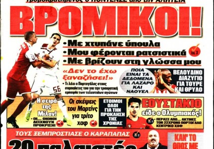 Το πρωτοσέλιδο του «Κόκκινου Πρωταθλητή»