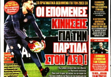 Το πρωτοσέλιδο του «Κόκκινου Πρωταθλητή»