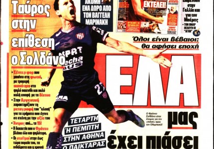 Το πρωτοσέλιδο του «Κόκκινου Πρωταθλητή»