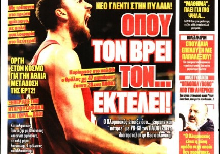 Το πρωτοσέλιδο του «Κόκκινου Πρωταθλητή»