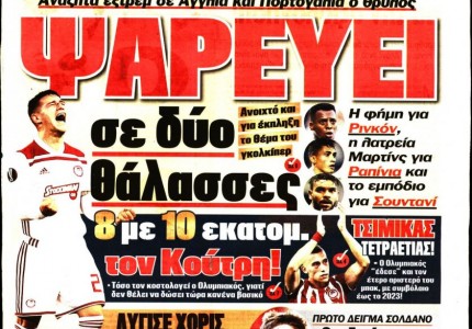 Το πρωτοσέλιδο του «Κόκκινου Πρωταθλητή»