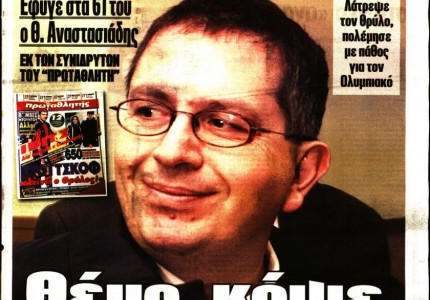 Το πρωτοσέλιδο του «Κόκκινου Πρωταθλητή»
