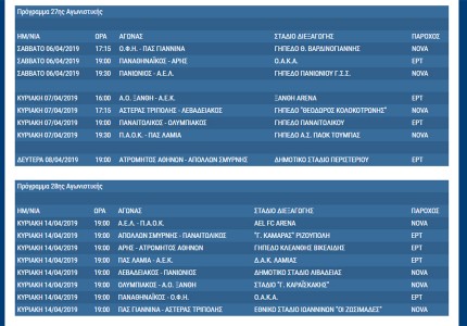 Καλώς τα παιδιά... στις 17/2 με ΑΕΚ (photos)