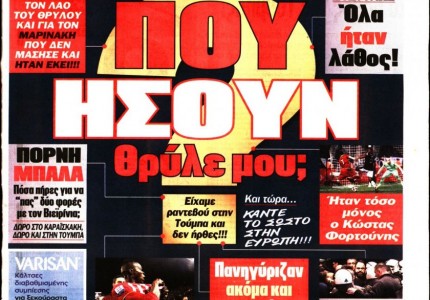 Το πρωτοσέλιδο του «Κόκκινου Πρωταθλητή»