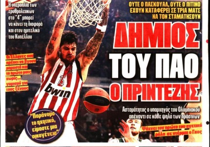 Το πρωτοσέλιδο του «Κόκκινου Πρωταθλητή»
