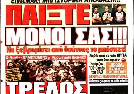 Το πρωτοσέλιδο του «Κόκκινου Πρωταθλητή»