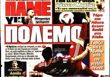 Το πρωτοσέλιδο του «Κόκκινου Πρωταθλητή»