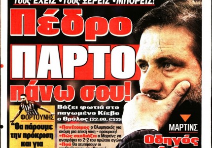 Το πρωτοσέλιδο του «Κόκκινου Πρωταθλητή»