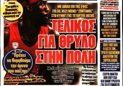 Το πρωτοσέλιδο του «Κόκκινου Πρωταθλητή»