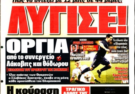 Το πρωτοσέλιδο του «Κόκκινου Πρωταθλητή»