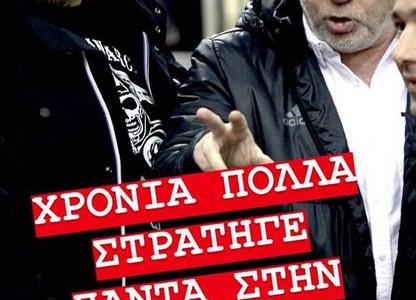 «Χρόνια πολλά Στρατηγέ» (photo)