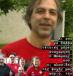 «Πολέμησες σαν Ολυμπιακός, σαν Θύρα 7» (photo)