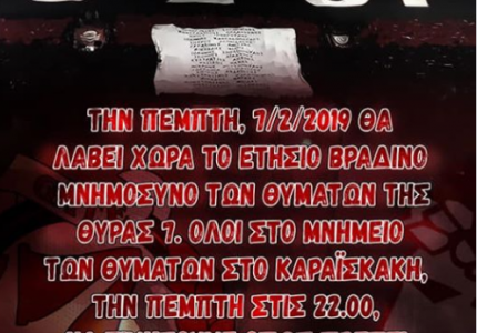 Δεν ξεχνάμε, πάντα τιμάμε