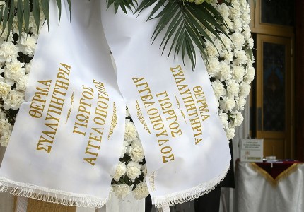 Το τελευταίο «αντίο» στον αρχηγό (photos)